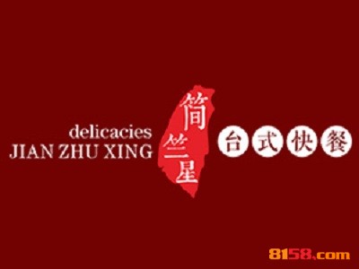 加盟简竺星台式快餐的优势有哪些？