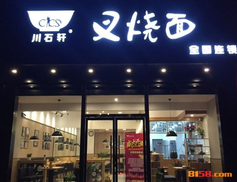 川石轩