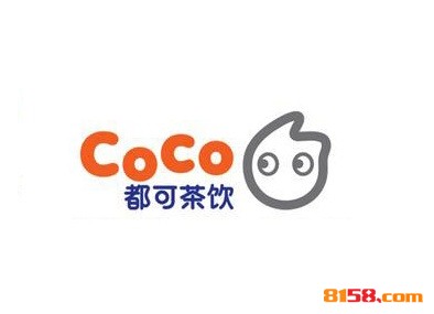 coco奶茶加盟，要发财当老板，就加盟coco奶茶！