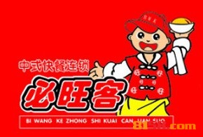 必旺客加盟