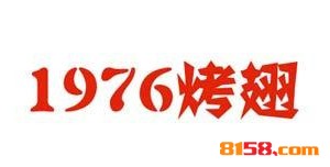 【1976烤翅加盟】加盟1976烤翅，回报丰厚！
