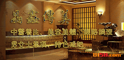 晶鑫传美中医养生会所加盟