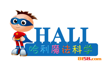 开一家哈利魔法少儿科学教育加盟店至少需要多少钱？