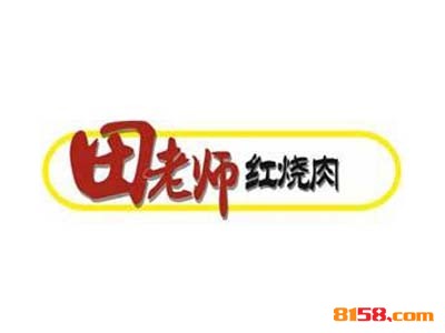 田老师红烧肉加盟