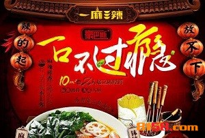 豪巴斯一麻三辣加盟