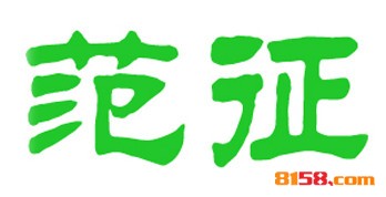 范征包子加盟