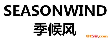 季候风加盟