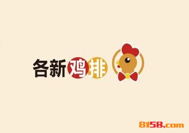 各新鸡排品牌logo