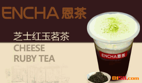 ENCHA恩茶饮品品牌logo