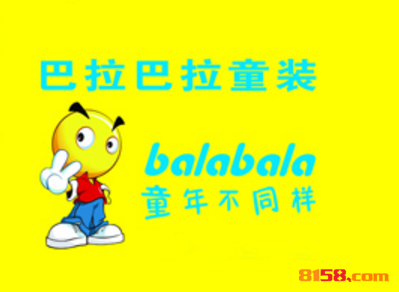 开巴拉巴拉童装加盟连锁店资金预算是多少？