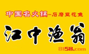 开江中渔翁加盟连锁店的资金要求是什么？