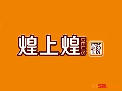 开煌上煌加盟连锁店对资金有什么样的要求？