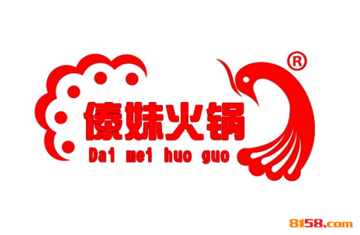 开傣妹火锅加盟连锁店资金预算是多少呢？