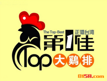 开第一佳鸡排加盟连锁店需要投资多少钱呢？