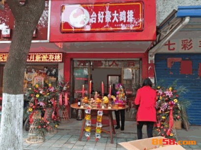 台好豪大鸡排