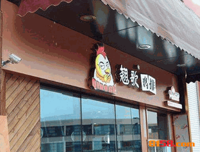 翘歌鸡排