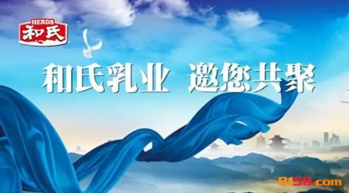 和氏奶粉
