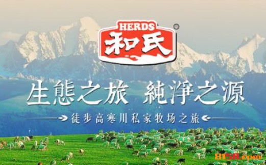 和氏奶粉