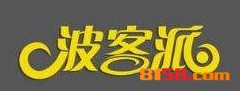 波客派加盟