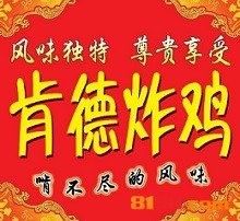 肯德炸鸡加盟