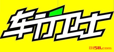 车行卫士品牌logo