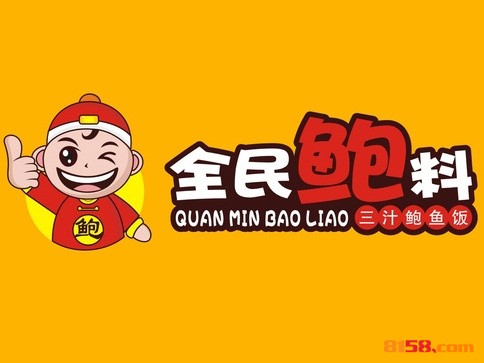 【全民鲍料加盟】加盟全民鲍料，详细步骤助你速致富！