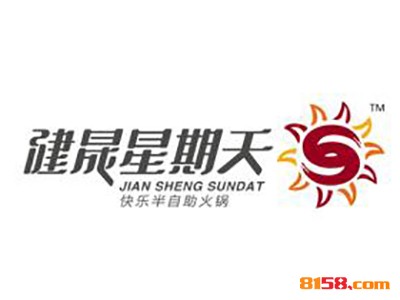 开健晟星期天火锅加盟店好不好？开健晟星期天火锅加盟店需要多少钱？