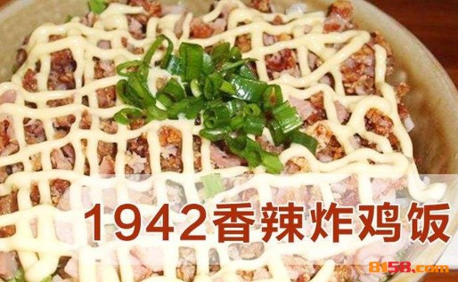 1942香辣炸鸡饭