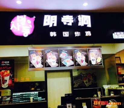明寺洞韩国炸鸡