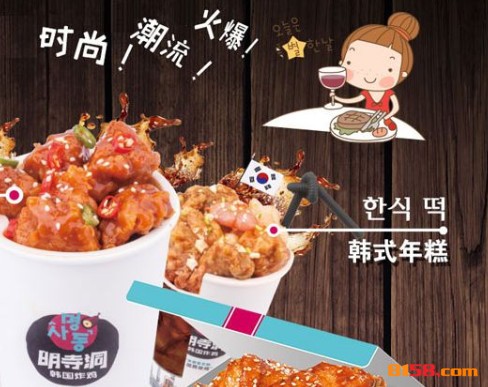 明寺洞韩国炸鸡