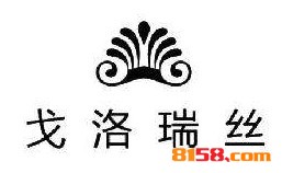 戈洛瑞丝女裤加盟费是多少？