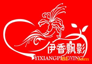 加盟一个伊香飘影需要多少钱？