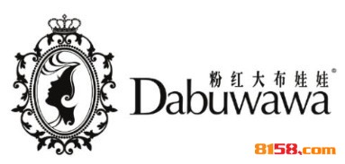 开一家粉红大布娃娃连锁加盟需要多少钱？