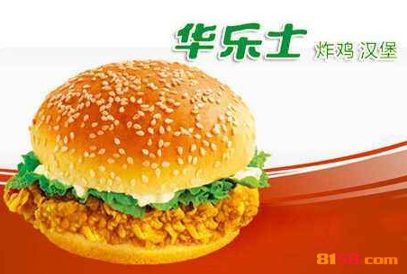 华乐士炸鸡汉堡品牌logo