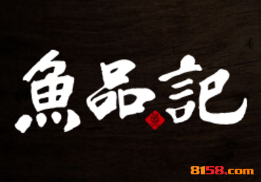 开鱼品记蒸汽石锅鱼加盟店需要多少费用？年利润就达到了16.74万元！