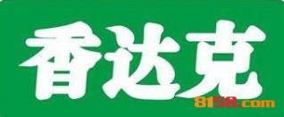 【香达克汉堡加盟】开店加盟香达克汉堡，生意红火赚钱多！
