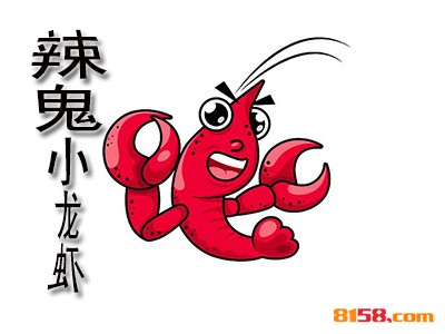 开辣鬼小龙虾加盟店需要多少费用？