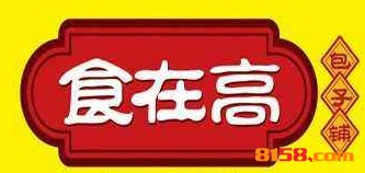 【食在高包子加盟】加盟食在高包子，让您开心拥抱财富！