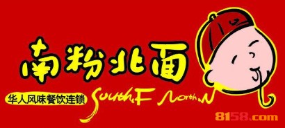 【南粉北面加盟】加盟开店首选南粉北面！
