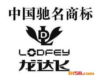 龙达飞男装品牌logo