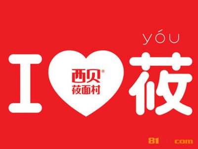 开西贝莜面村加盟店对资金有什么样的要求？只要投资10.59万元便可成为“富一代”！