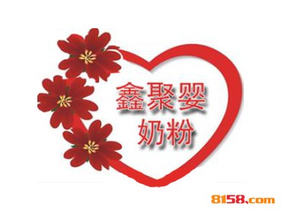 鑫聚婴连锁加盟大概需要多少资金？投入17.18万元即可乐享财富！