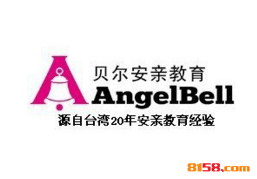 加盟贝尔安亲要多少钱？