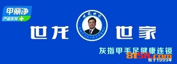 开世龙世家灰指甲加盟店要多少钱？