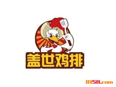 盖世鸡排加盟