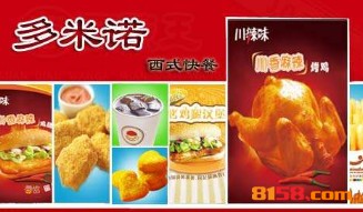 【多米诺西式快餐加盟】加盟多米诺西式快餐，创业赚钱！