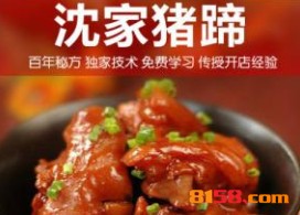 【沈家猪蹄加盟】加盟沈家猪蹄，赚钱做土豪！