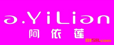 【阿依莲加盟】加盟阿依莲，致富赚钱生意好！