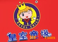 【皇室童缘童装加盟】加盟皇室童缘童装，财源滚滚！