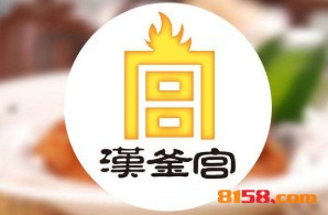 【汉釜宫加盟】开店加盟汉釜宫，回报丰厚！